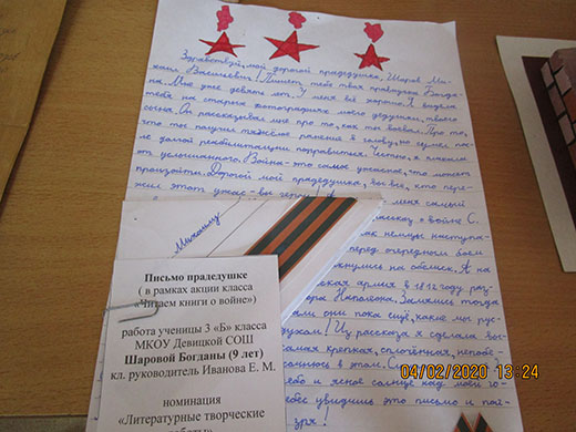 Урок мужества 2020 02 04 15