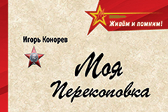 Моя Перекоповка на сайт