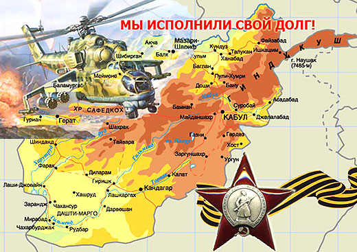 День памяти воинов интернационалистов 2017