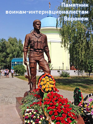 pamyatnik v VRN