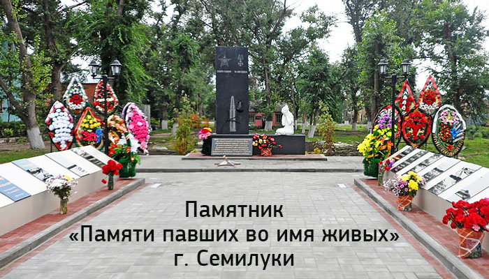 Семилукские страницы